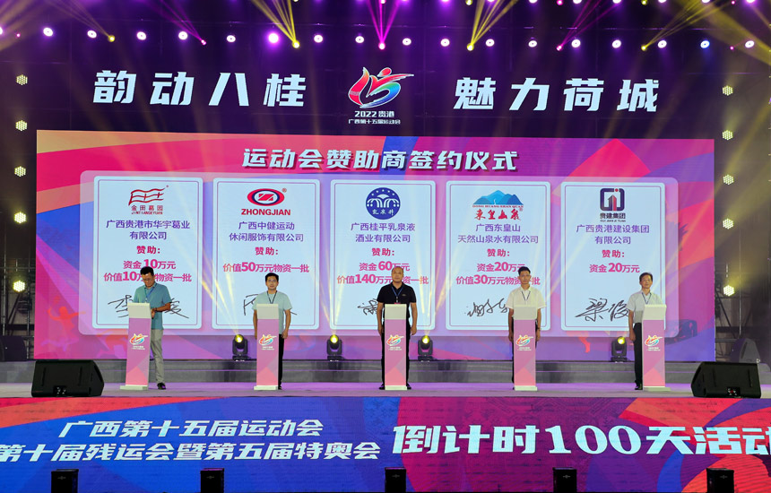 赞助商签约仪式现场。陈榕玲摄