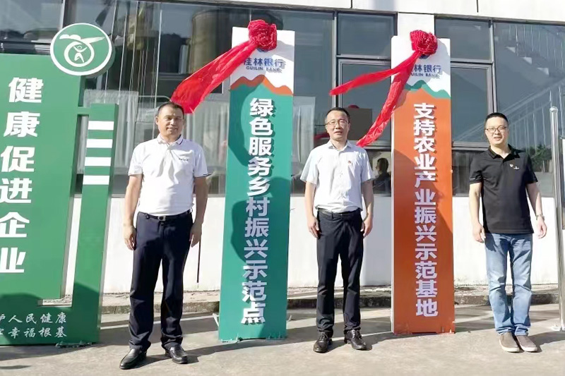 桂林银行首家“跨境金融服务乡村振兴示范点”暨防城港市首家“绿色服务乡村振兴示范点”成功揭牌。
