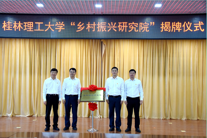 学校在帮扶县成立“乡村振兴研究院”。