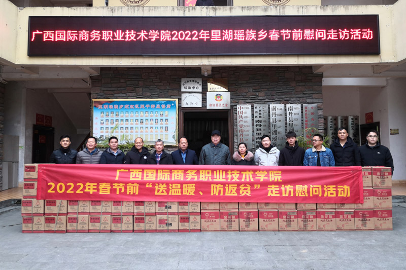 学校慰问调研组赴南丹县里湖乡开展“送温暖、防返贫”走访活动。