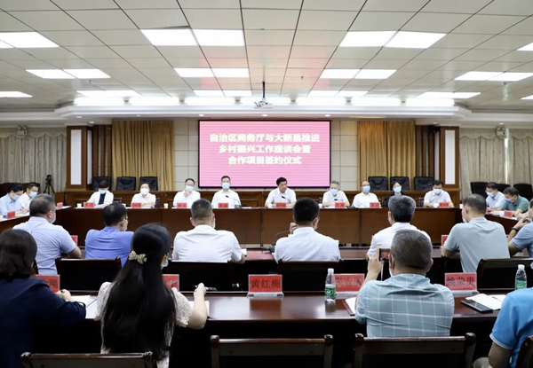 广西商务厅与大新县召开推进乡村振兴工作座谈会暨合作项目签约仪式。