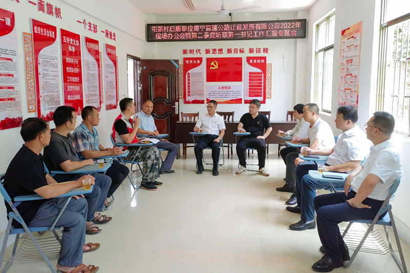 高速公路公司领导班子在屯茶村开展现场办公会。