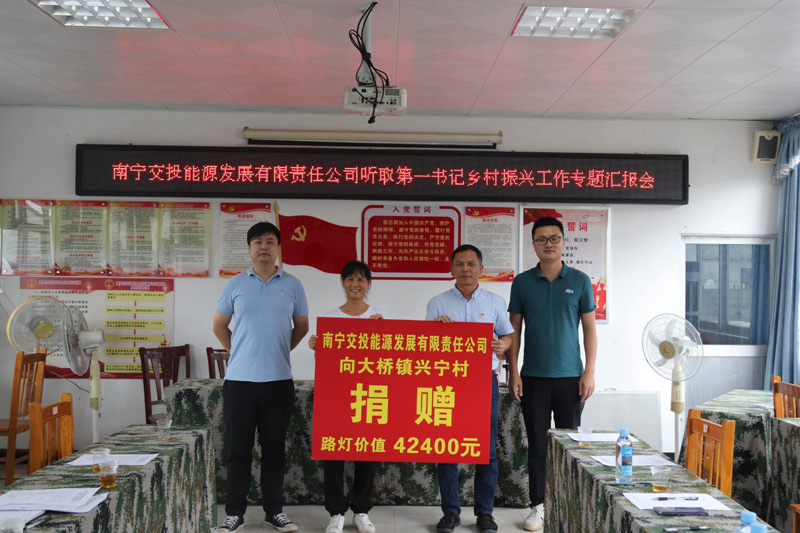 交投能源公司向兴宁村捐赠路灯。