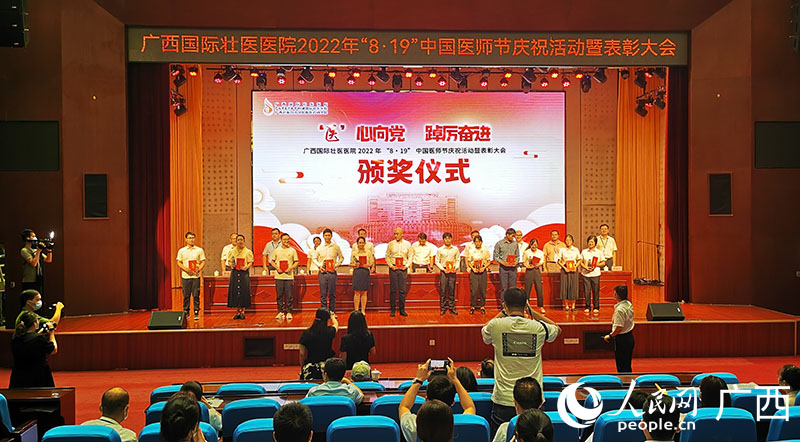 廣西國際壯醫醫院開展中國醫師節活動。 人民網 付華周攝