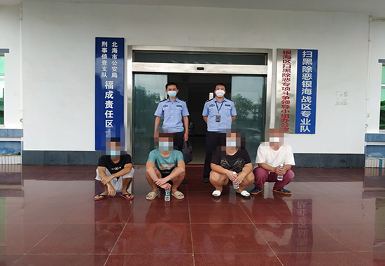 8月8日，刑侦福成大队抓获4名帮助信息网络犯罪活动犯罪嫌疑人 。北海市公安局银海分局供图