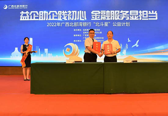 玉林分行与广西悦聪进出口有限公司签订合作协议。广西北部湾银行供图