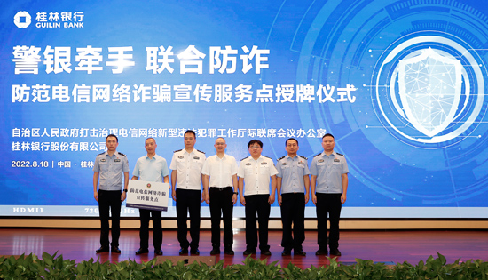 参加反电信诈骗宣传服务点授牌仪式的部分代表合影。蒋田摄