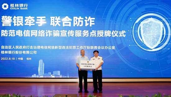 反电信诈骗宣传服务点授牌仪式现场。蒋田摄