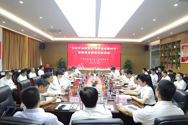 “矢志不渝跟党走 携手奋进新时代”理想信念教育实践活动座谈会会场。广西壮族自治区工商联宣教部供图