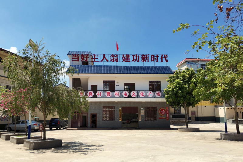 曹良村曹村屯”红色议事厅“。