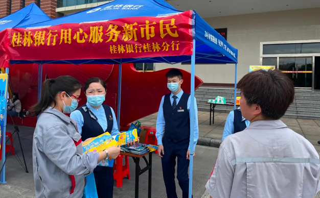 桂林银行：“三个到位”助力新市民开启美好新生活