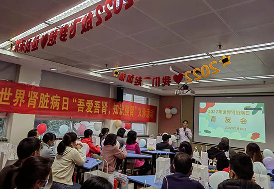 王洁老师组织开展2022年世界肾脏病日肾友会。