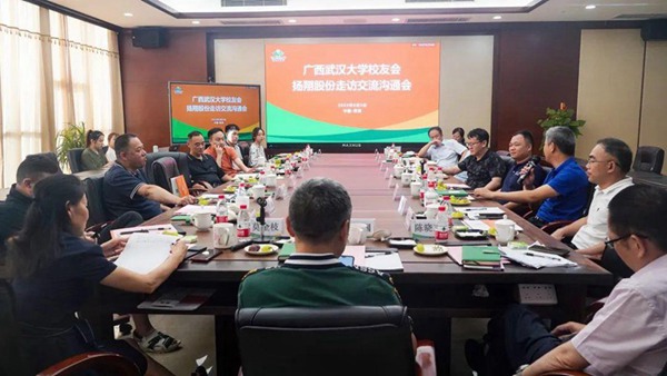 广西武汉大学校友会在扬翔举行座谈交流会