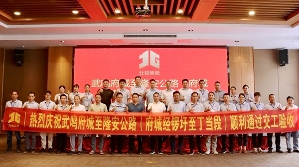 武隆路顺利通过验收。