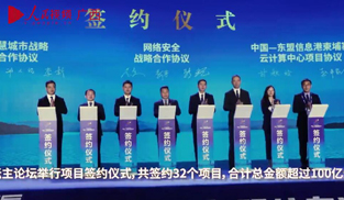 第5届中国—东盟信息港论坛签约项目超100亿元