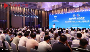 第三届中国(广西)—东盟人工智能大会在南宁举行
