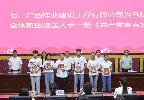 百色学院校领导、企业家向新生代表赠送《共产党宣言》  吴淑林 摄