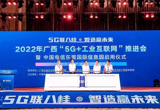 中国电信东盟国际信息园启用仪式。主办方供图