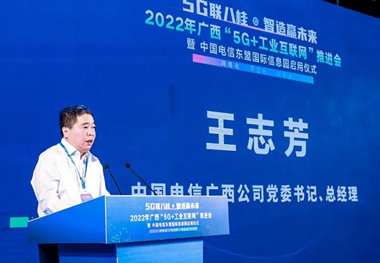 中国电信广西公司党委书记、总经理王志芳在大会上发言。主办方供图