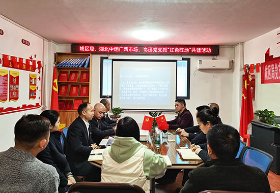 图为柳州市城区烟草专卖局党支部联合湖北中烟、高迅党支部共建党建阵地（柳州市烟草专卖局  王妍 摄）