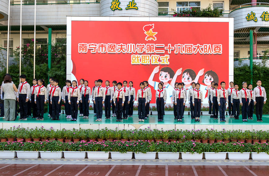 圖8  10月13日，南寧市逸夫小學第二十六屆大隊委就職儀式.jpg