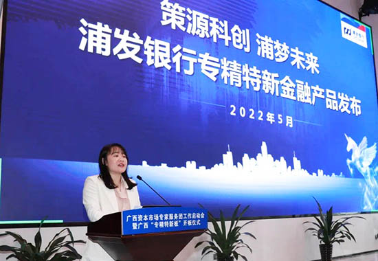 浦发银行南宁分行在广西“专精特新板”开板仪式上对科创金融产品进行宣讲。