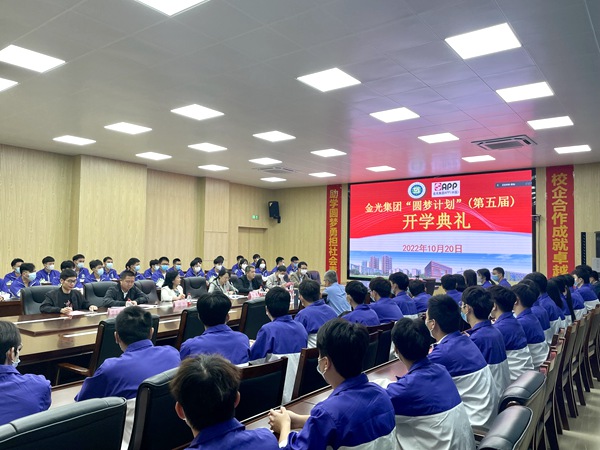 开学典礼。金光集团供图