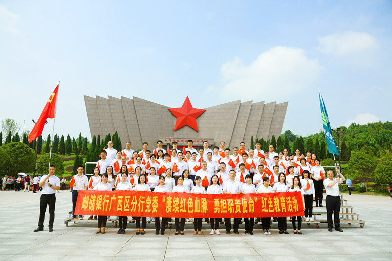 2021年6月，邮储银行广西区分行分批组织党员赴桂北爱国教育基地开展“赓续红色血脉 勇担职责使命”红色教育活动