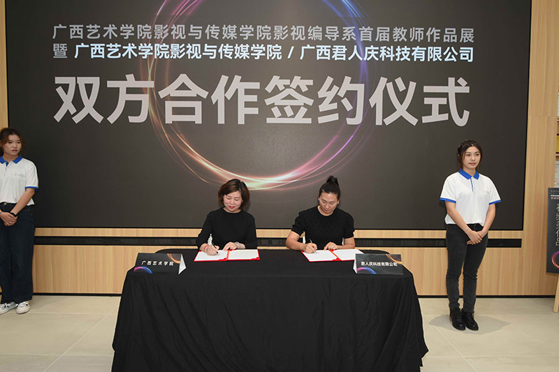广西君人庆与影视与传媒学院双方正式签约合作仪式。广西艺术学院影视与传媒学院供图