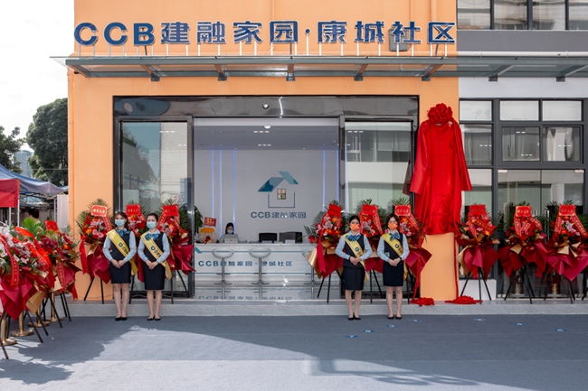 “CCB建融家园·康城社区”正式开业。建行广西区分行供图
