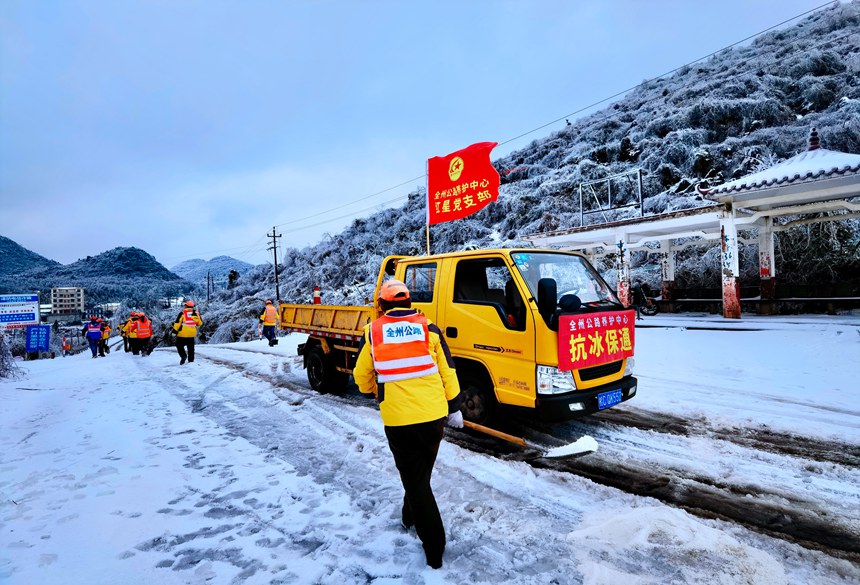 紅星黨支部突擊隊在省道501線東山瑤族鄉路段開展抗冰行動