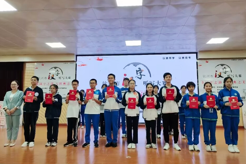 颁奖现场。钦州市教育局供图