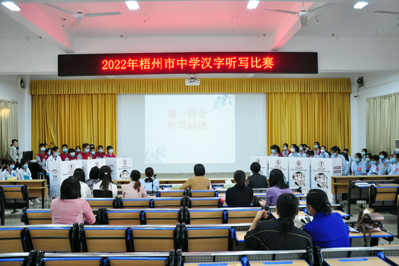 梧州市汉字听写比赛现场。梧州市教育局供图