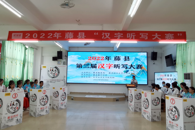 藤县2022年汉字听写比赛。藤县教育局供图