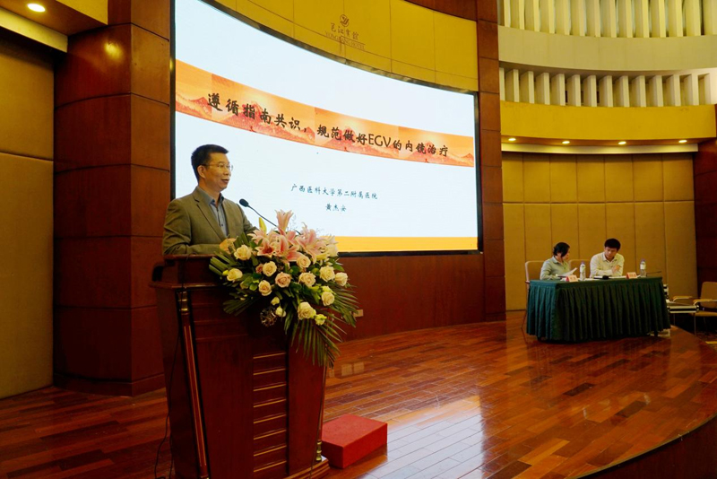廣西醫科大學第二附屬醫院消化內科主任黃杰安教授以“遵循指南共識，做好食管胃靜脈曲張的內鏡治療”為題闡述了如何更好的、規范的治療食管胃底靜脈曲張治療。