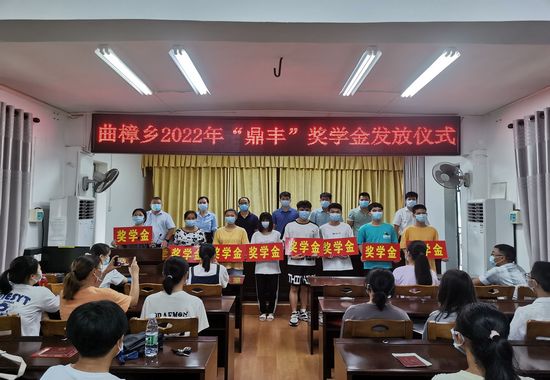 合浦县曲樟乡优秀学子获奖学金。