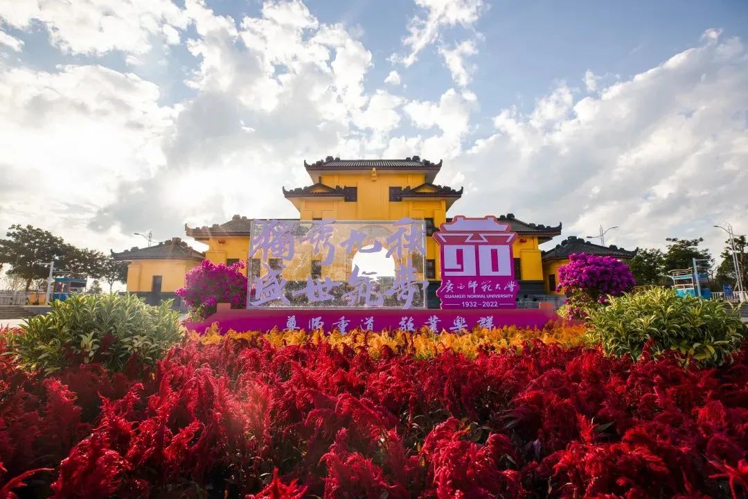 广西师范大学雁山校区。广西师范大学供图
