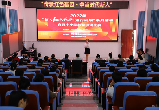 容县开展2022年中小学教师演讲比赛。