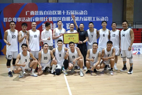 广西监狱管理局勇夺区直机关第九届职工运动会篮球比赛冠军