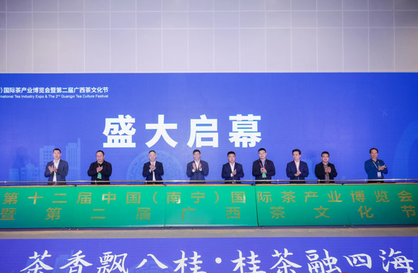 第十二屆中國（南寧）國際茶產業博覽會暨第二屆廣西茶文化節開幕。