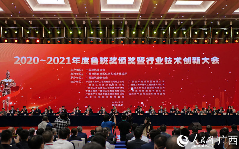 2020∼2021年度中國建設工程魯班獎在南寧頒獎
