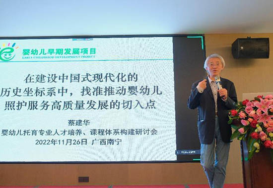 蔡建华教授在演讲中。