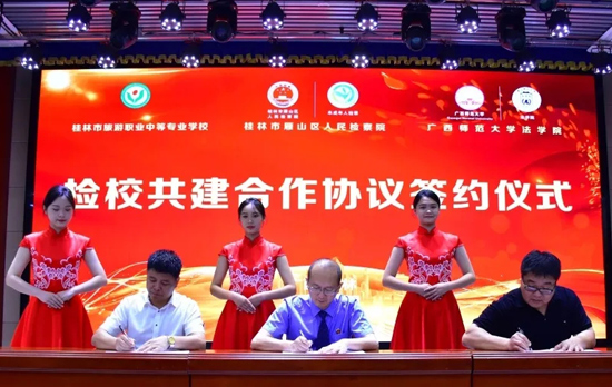 廣西師大法學院與桂林市旅游職業中等專業學校簽署共建合作協議。李星攝