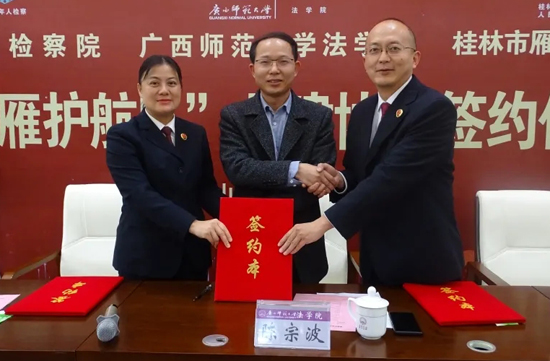 廣西師大法學院與桂林市人民檢察院合作共建簽約儀式。頡曉凱攝