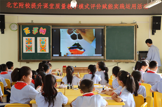 北海艺术设计学院附属学校提升课堂质量教学模式评价赋能实践运用活动。北艺附小供图