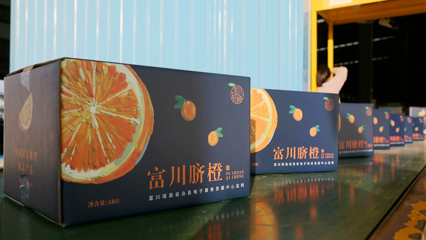 打包好的富川脐橙，后续将通过电商物流销往市场。富川瑶族自治县融媒体中心供图