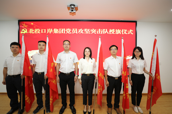 党员攻坚突击队授旗仪式现场。唐宇摄