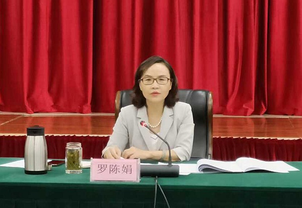 罗陈娟主持会议并讲话