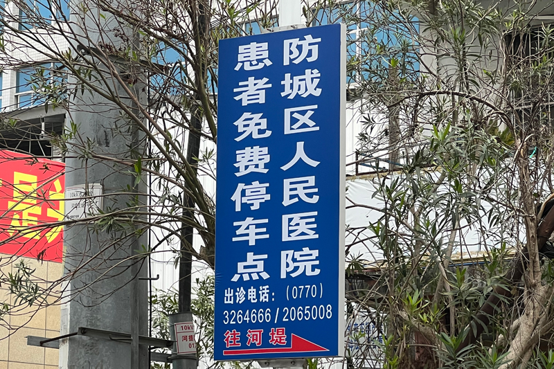 路边的停车指示牌。黄琳琳摄