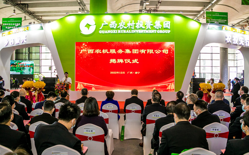 揭牌仪式现场。广西农服集团供图